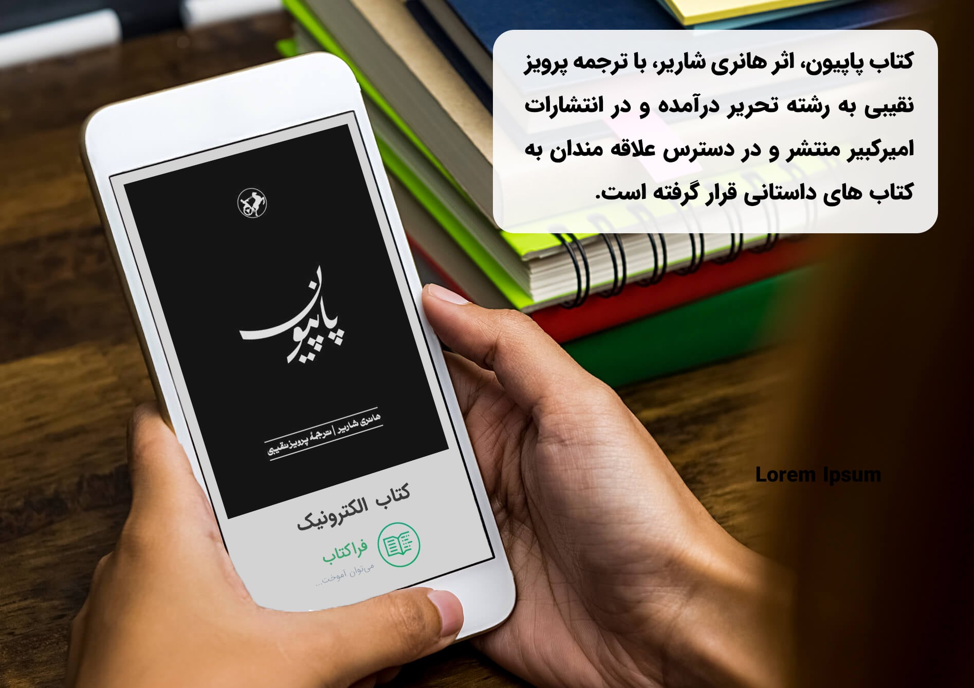 دانلود کتاب پاپیون